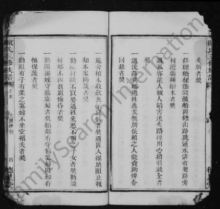 湖南陈氏族谱-陈氏族谱 [10卷, 首末各1卷].pdf电子版预览图4