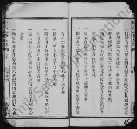 湖南陈氏族谱-陈氏族谱 [10卷, 首末各1卷].pdf电子版预览图5