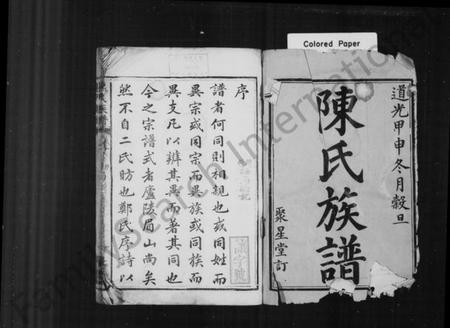 湖南陈氏族谱-陈氏族谱 [10卷].pdf电子版预览图1