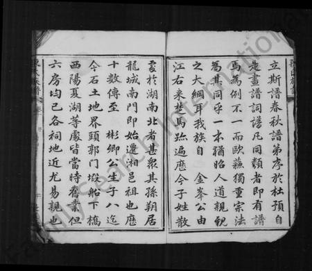 湖南陈氏族谱-陈氏族谱 [10卷].pdf电子版预览图3