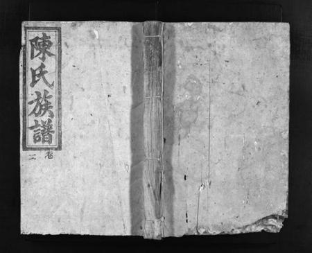 湖南陈氏族谱-陈氏族谱 [10卷].pdf电子版缩略图