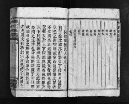 湖南陈氏族谱-陈氏族谱 [10卷].pdf电子版预览图4