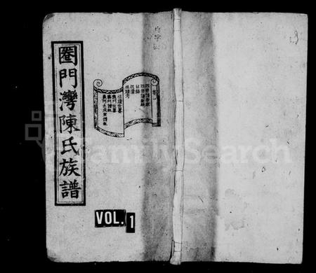 湖南陈氏族谱-陈氏族谱 [12卷,含首1卷].pdf电子版缩略图