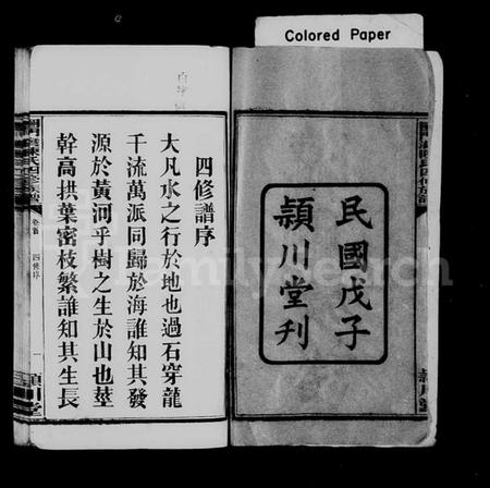 湖南陈氏族谱-陈氏族谱 [12卷,含首1卷].pdf电子版预览图2