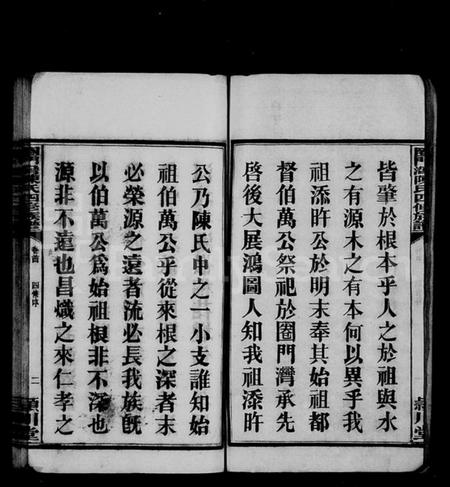 湖南陈氏族谱-陈氏族谱 [12卷,含首1卷].pdf电子版预览图4