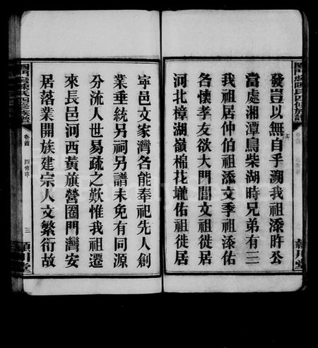 湖南陈氏族谱-陈氏族谱 [12卷,含首1卷].pdf电子版预览图5