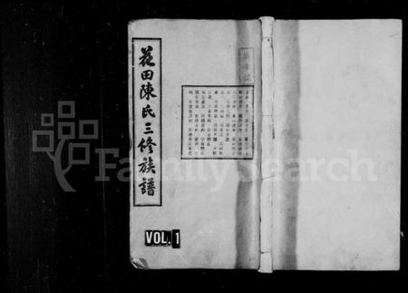 湖南陈氏族谱-陈氏族谱 [14卷,首1卷].pdf电子版缩略图