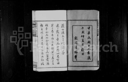 湖南陈氏族谱-陈氏族谱 [14卷,首1卷].pdf电子版预览图2