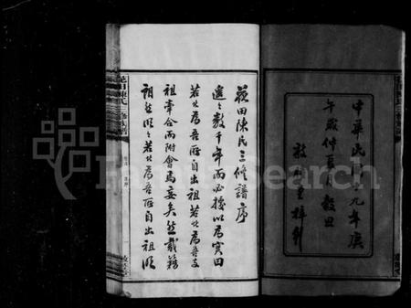 湖南陈氏族谱-陈氏族谱 [14卷,首1卷].pdf电子版预览图3