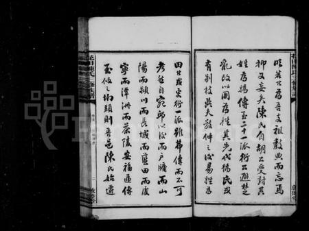 湖南陈氏族谱-陈氏族谱 [14卷,首1卷].pdf电子版预览图4