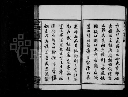 湖南陈氏族谱-陈氏族谱 [14卷,首1卷].pdf电子版预览图5