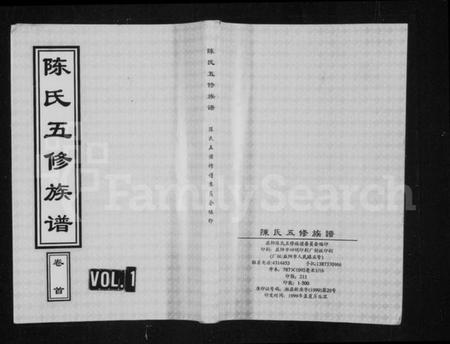 湖南陈氏族谱-陈氏族谱 [14卷,首1卷].pdf电子版缩略图