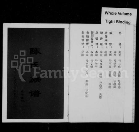 湖南陈氏族谱-陈氏族谱 [14卷,首1卷].pdf电子版预览图1