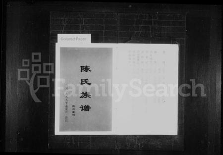 湖南陈氏族谱-陈氏族谱 [14卷,首1卷].pdf电子版预览图2