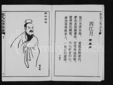 湖南陈氏族谱-陈氏族谱 [14卷,首1卷].pdf电子版预览图4