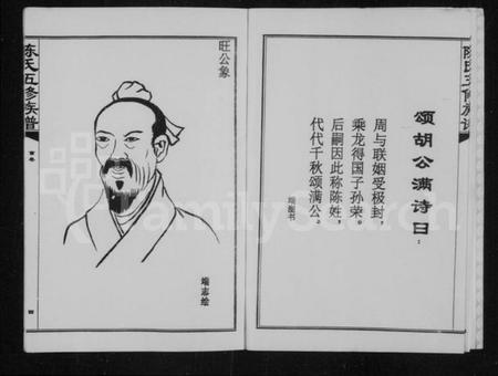 湖南陈氏族谱-陈氏族谱 [14卷,首1卷].pdf电子版预览图5