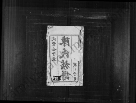 湖南陈氏族谱-陈氏族谱 [16卷].pdf电子版缩略图