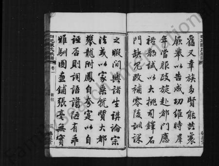 湖南陈氏族谱-陈氏族谱 [16卷].pdf电子版预览图4