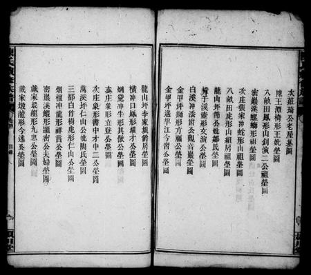 湖南陈氏族谱-陈氏族谱 [20卷,及卷首].pdf电子版预览图4