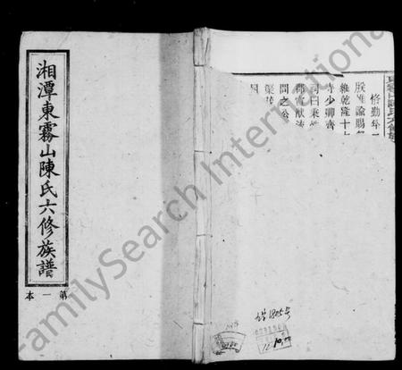 湖南陈氏族谱-陈氏族谱 [22卷,首末各1卷].pdf电子版缩略图