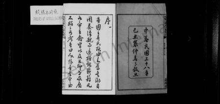 湖南陈氏族谱-陈氏族谱 [22卷,首末各1卷].pdf电子版预览图3