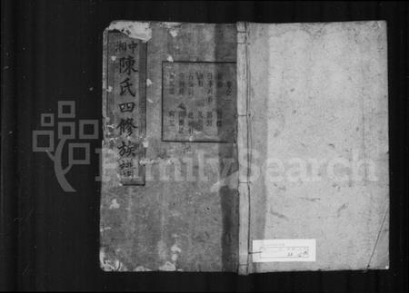 湖南陈氏族谱-陈氏族谱 [22卷].pdf电子版缩略图