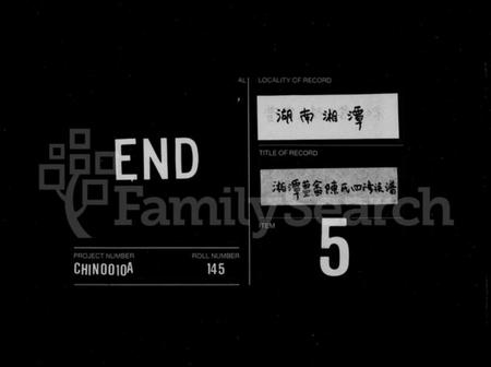 湖南陈氏族谱-陈氏族谱 [28卷].pdf电子版缩略图