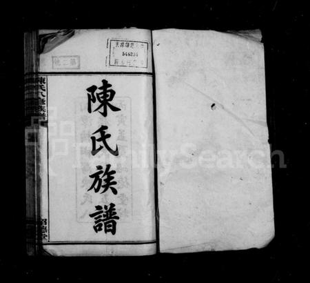 湖南陈氏族谱-陈氏族谱 [28卷].pdf电子版预览图3