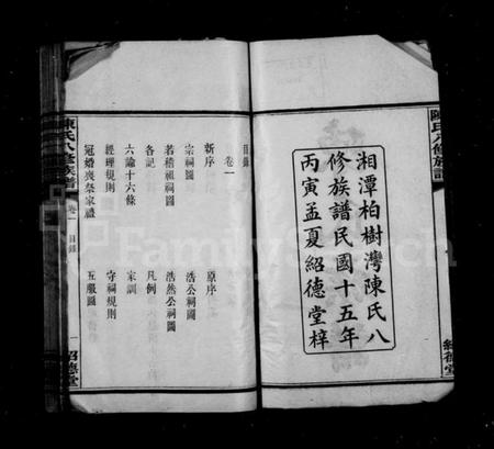 湖南陈氏族谱-陈氏族谱 [28卷].pdf电子版预览图4