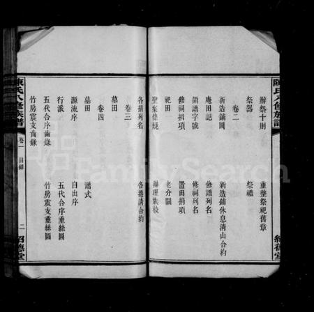 湖南陈氏族谱-陈氏族谱 [28卷].pdf电子版预览图5