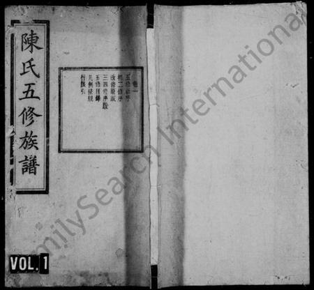 湖南陈氏族谱-陈氏族谱 [28卷].pdf电子版缩略图