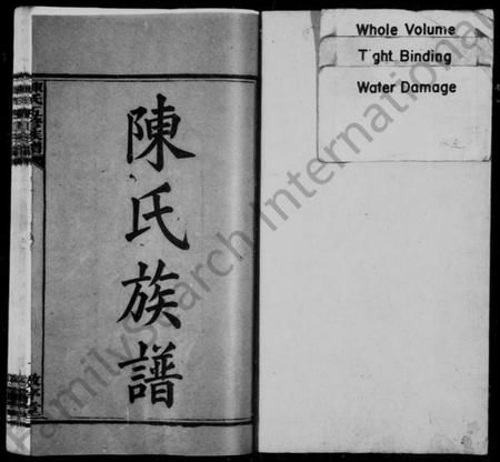 湖南陈氏族谱-陈氏族谱 [28卷].pdf电子版预览图2