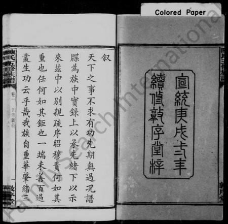 湖南陈氏族谱-陈氏族谱 [28卷].pdf电子版预览图3