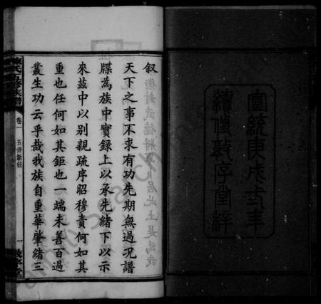 湖南陈氏族谱-陈氏族谱 [28卷].pdf电子版预览图4