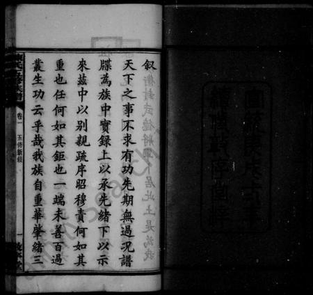 湖南陈氏族谱-陈氏族谱 [28卷].pdf电子版预览图5