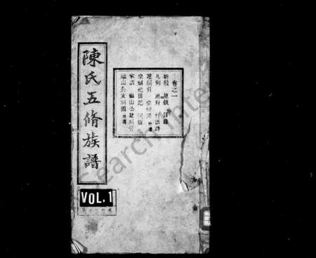 湖南陈氏族谱-陈氏族谱 [30卷].pdf电子版缩略图