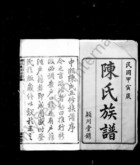 湖南陈氏族谱-陈氏族谱 [30卷].pdf电子版预览图1