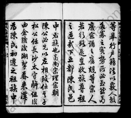 湖南陈氏族谱-陈氏族谱 [30卷].pdf电子版预览图4