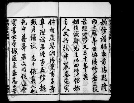 湖南陈氏族谱-陈氏族谱 [30卷].pdf电子版预览图5