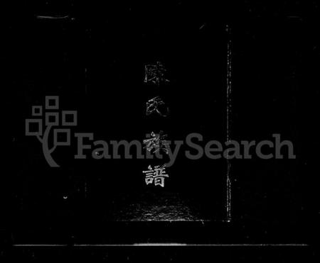 湖南陈氏族谱-陈氏族谱 [33卷,首1卷].pdf电子版缩略图