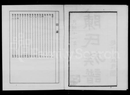 湖南陈氏族谱-陈氏族谱 [33卷,首1卷].pdf电子版预览图2