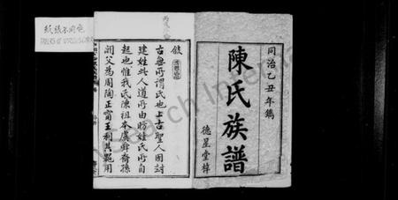 湖南陈氏族谱-陈氏族谱 [6卷].pdf电子版预览图2