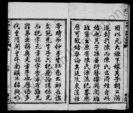 湖南陈氏族谱-陈氏族谱 [6卷].pdf电子版预览图4