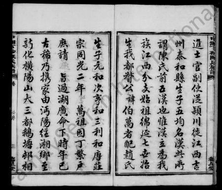 湖南陈氏族谱-陈氏族谱 [6卷].pdf电子版预览图5