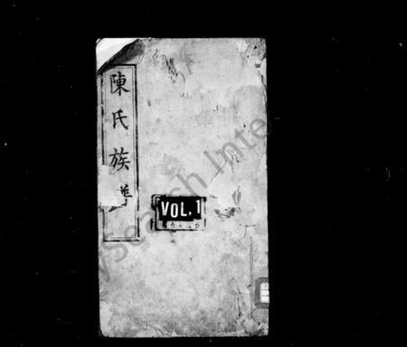 湖南陈氏族谱-陈氏族谱 [6卷].pdf电子版缩略图