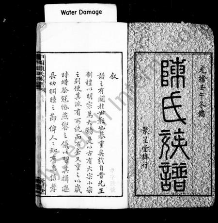 湖南陈氏族谱-陈氏族谱 [6卷].pdf电子版预览图1