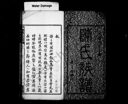 湖南陈氏族谱-陈氏族谱 [6卷].pdf电子版预览图2