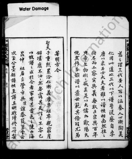 湖南陈氏族谱-陈氏族谱 [6卷].pdf电子版预览图3