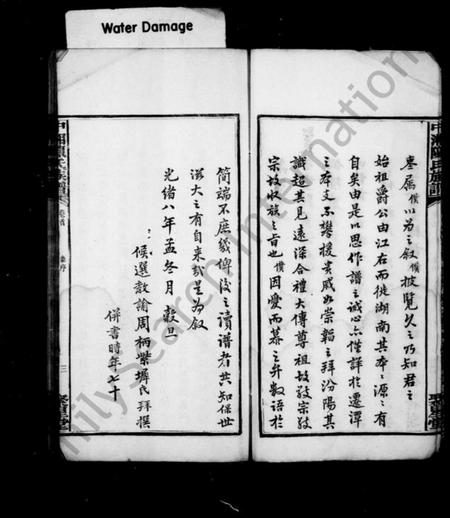 湖南陈氏族谱-陈氏族谱 [6卷].pdf电子版预览图4