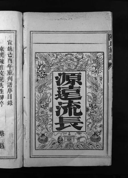 湖南陈氏族谱-陈氏族谱 [6卷].pdf电子版预览图3